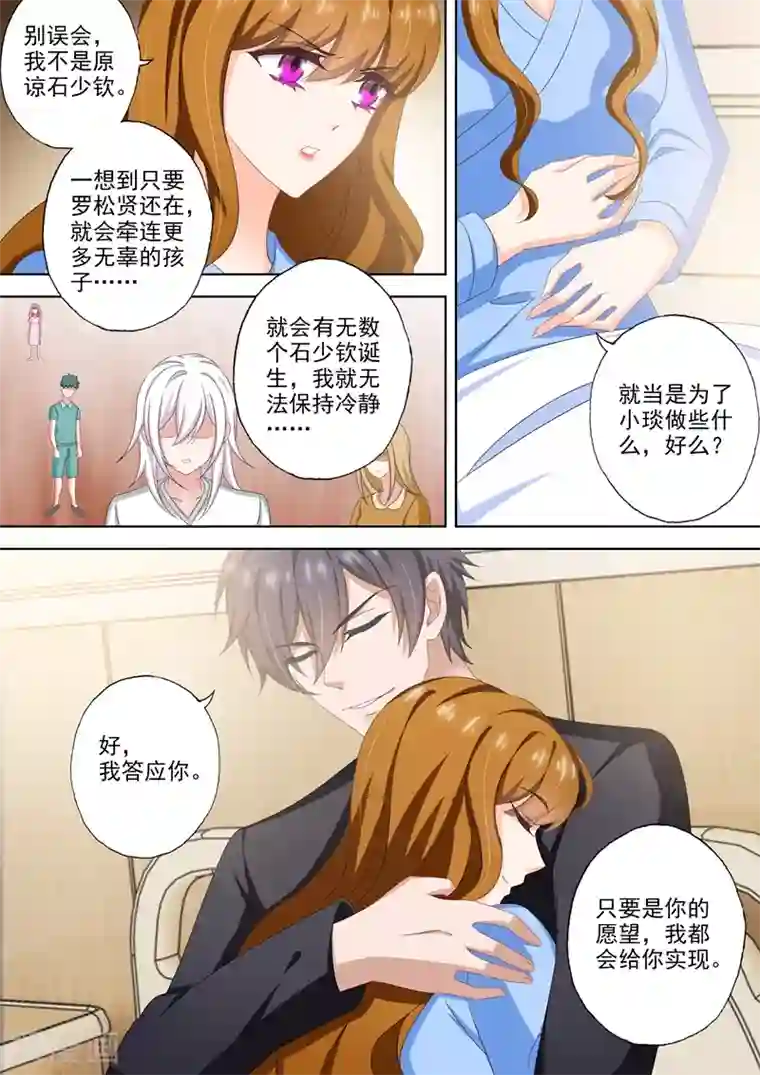 豪门天价前妻第502话 能为小琰做的事