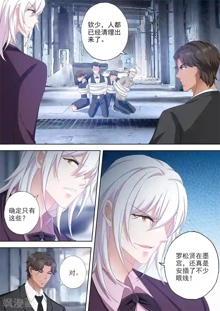 豪门天价前妻第503话 危机再临！