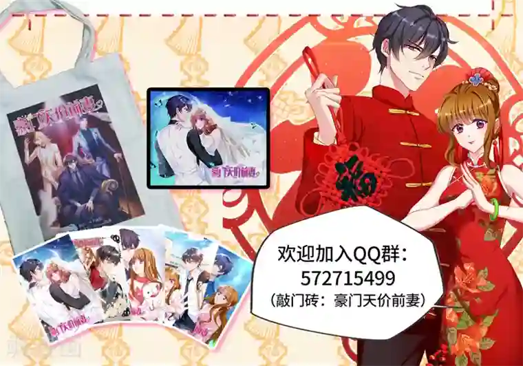 豪门天价前妻第503话 危机再临！