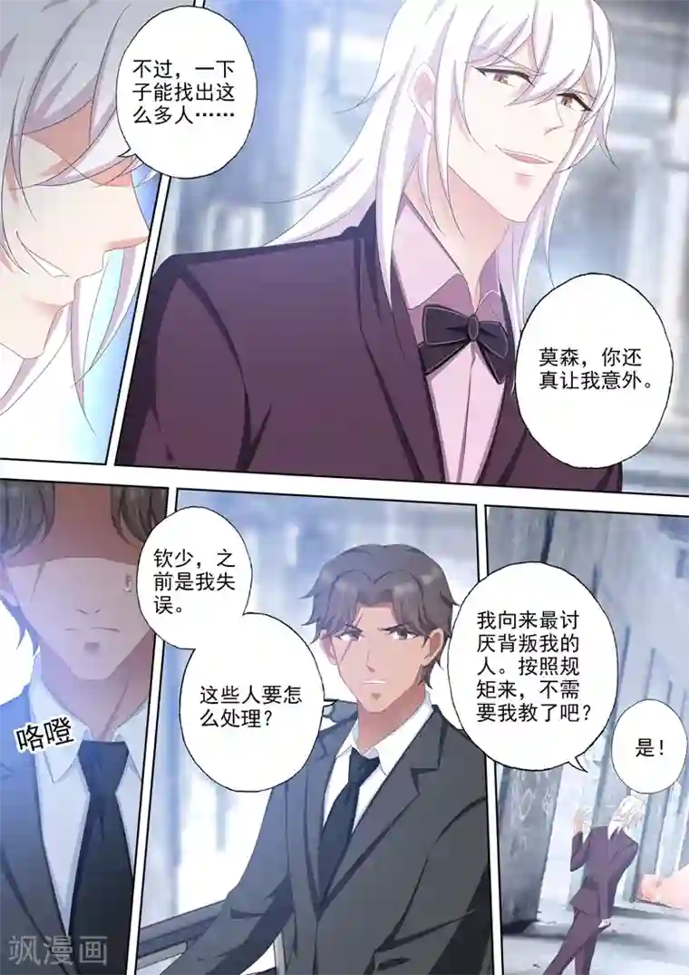 豪门天价前妻第503话 危机再临！