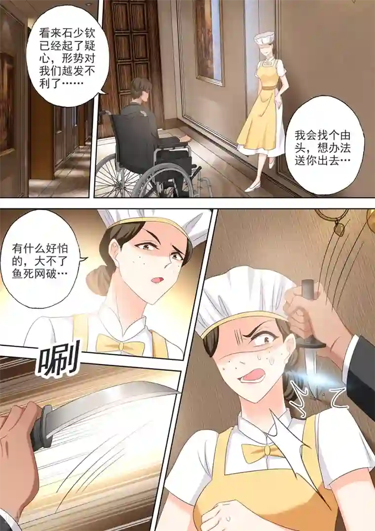 豪门天价前妻第503话 危机再临！