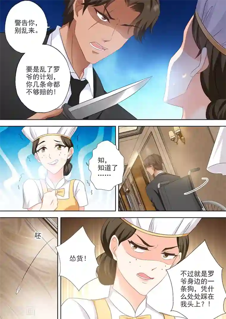 豪门天价前妻第503话 危机再临！