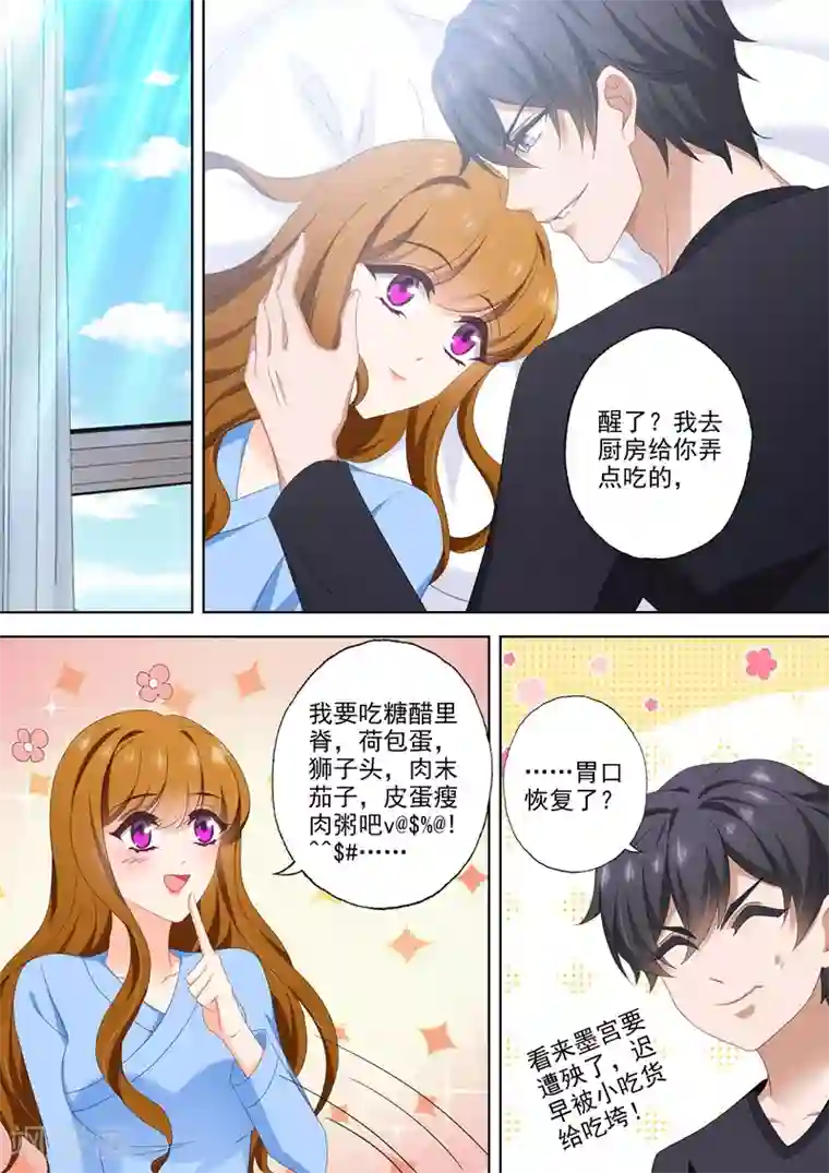 豪门天价前妻第503话 危机再临！