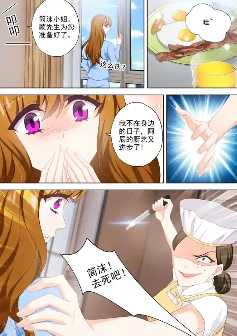 豪门天价前妻第503话 危机再临！