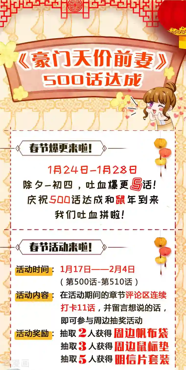 豪门天价前妻第503话 危机再临！