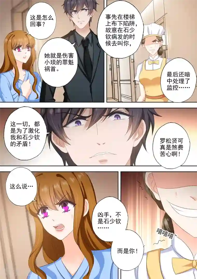 豪门天价前妻第504话 那一晚的真相