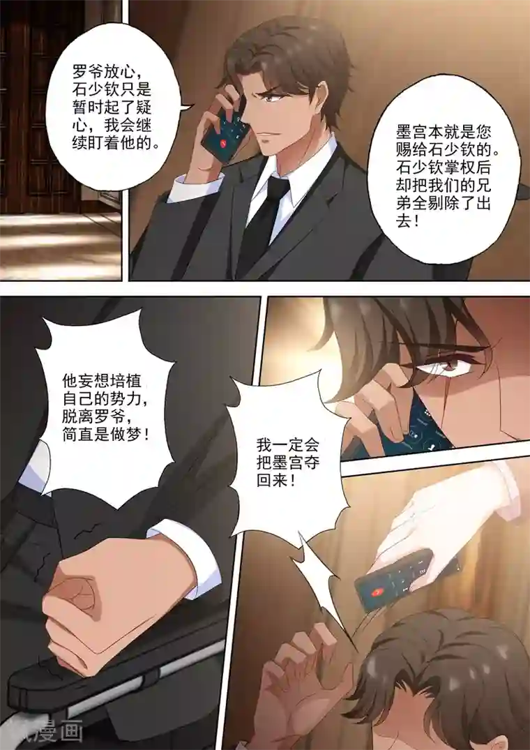 豪门天价前妻第505话 恶魔落网！