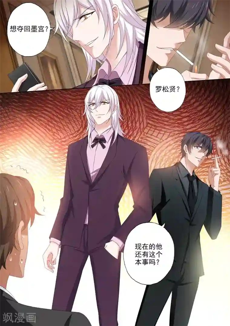 豪门天价前妻第505话 恶魔落网！