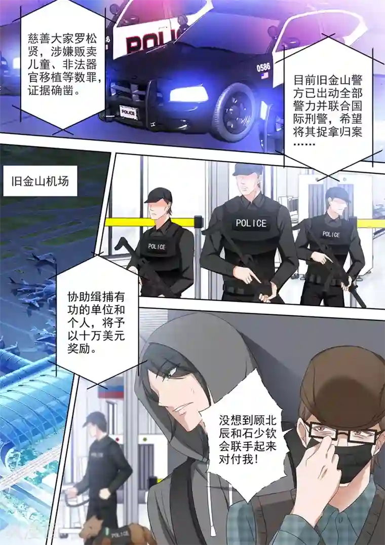 豪门天价前妻第505话 恶魔落网！