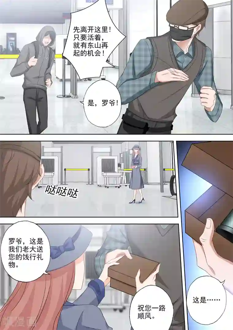 豪门天价前妻第505话 恶魔落网！