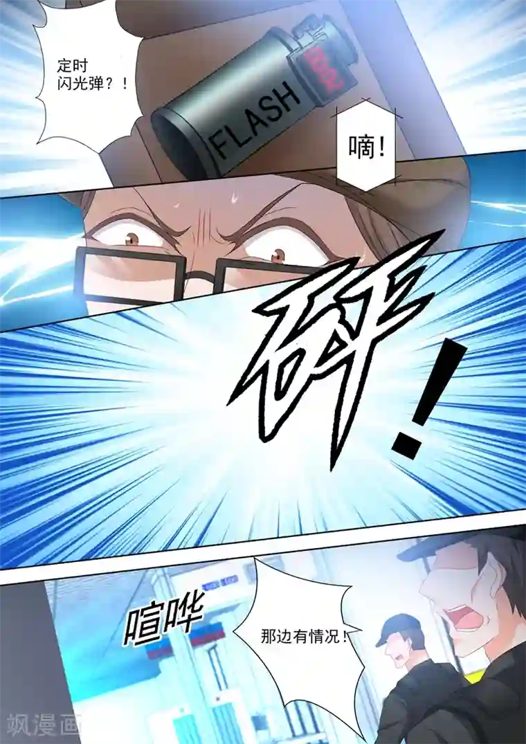 豪门天价前妻第505话 恶魔落网！