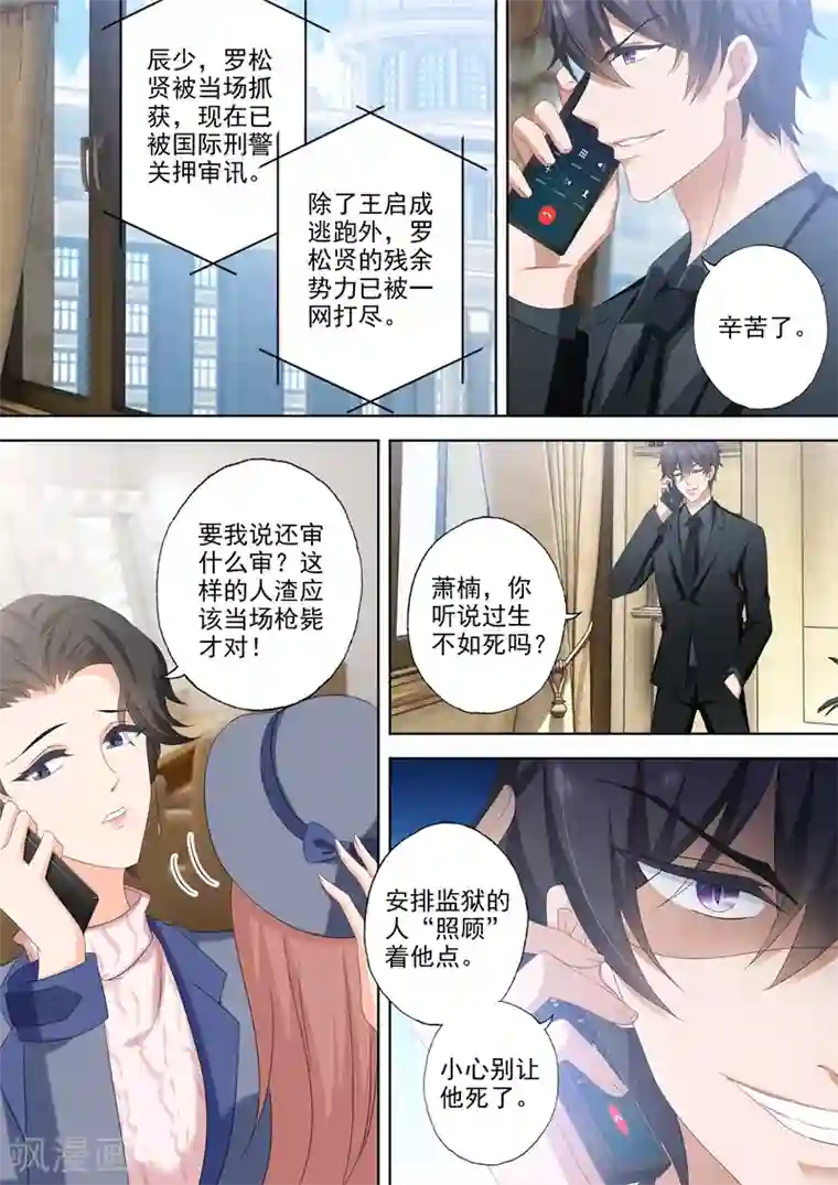 豪门天价前妻第505话 恶魔落网！
