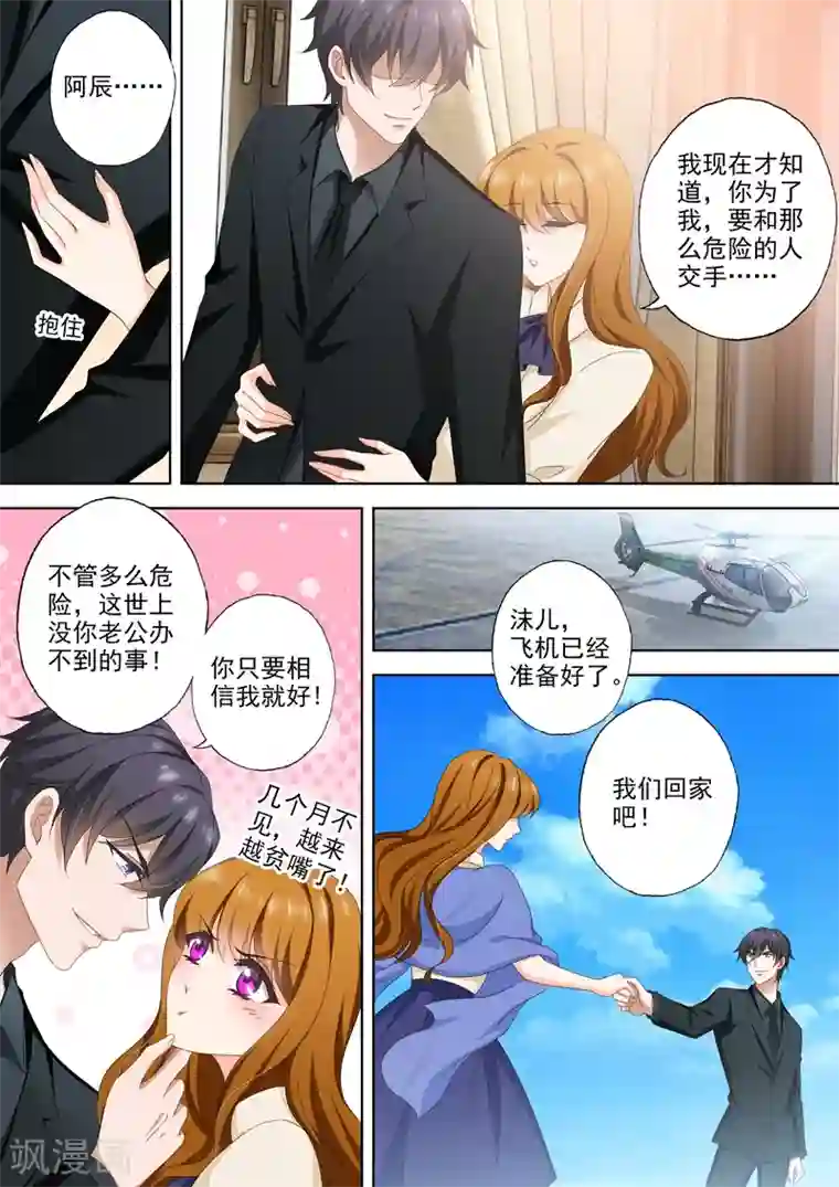 豪门天价前妻第505话 恶魔落网！