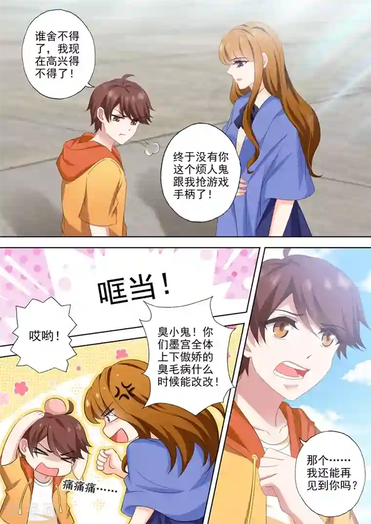 豪门天价前妻第506话 欢迎回家！