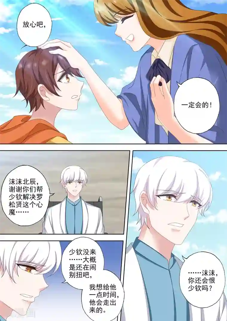 豪门天价前妻第506话 欢迎回家！