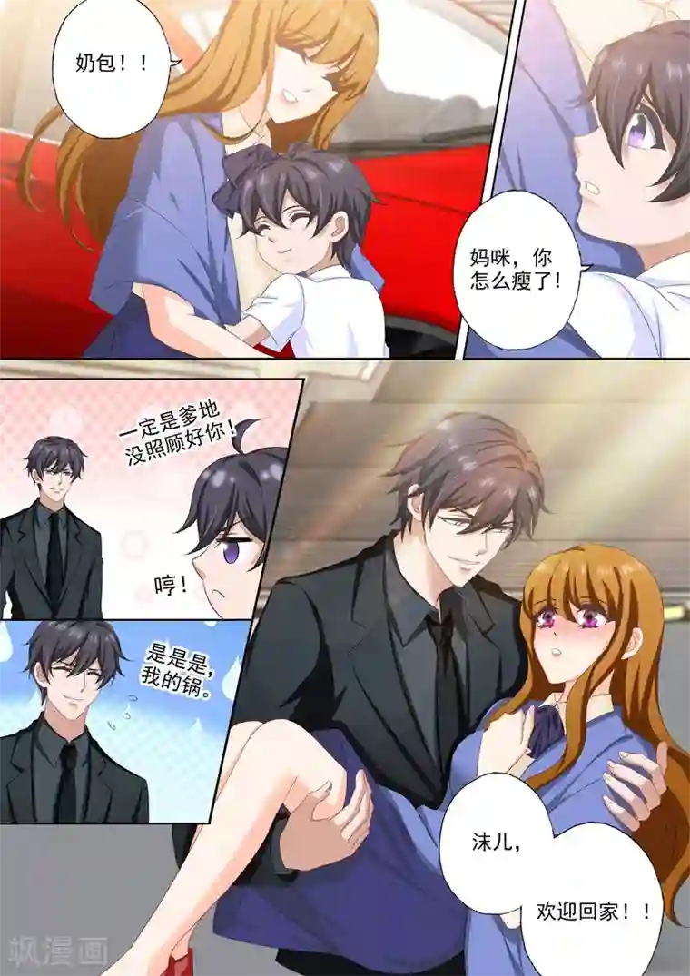 豪门天价前妻第506话 欢迎回家！