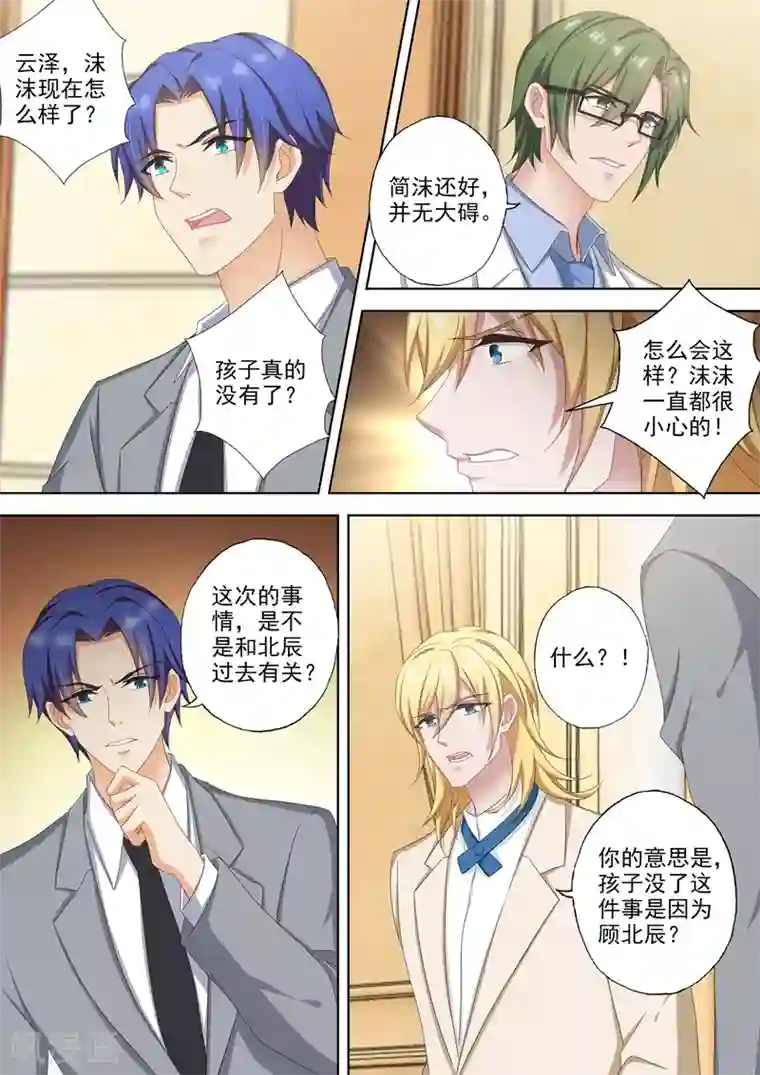 豪门天价前妻第507话 我叫顾琰