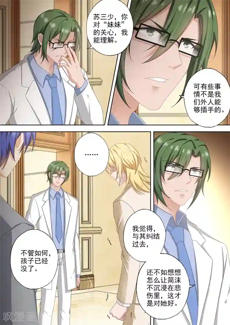 豪门天价前妻第507话 我叫顾琰