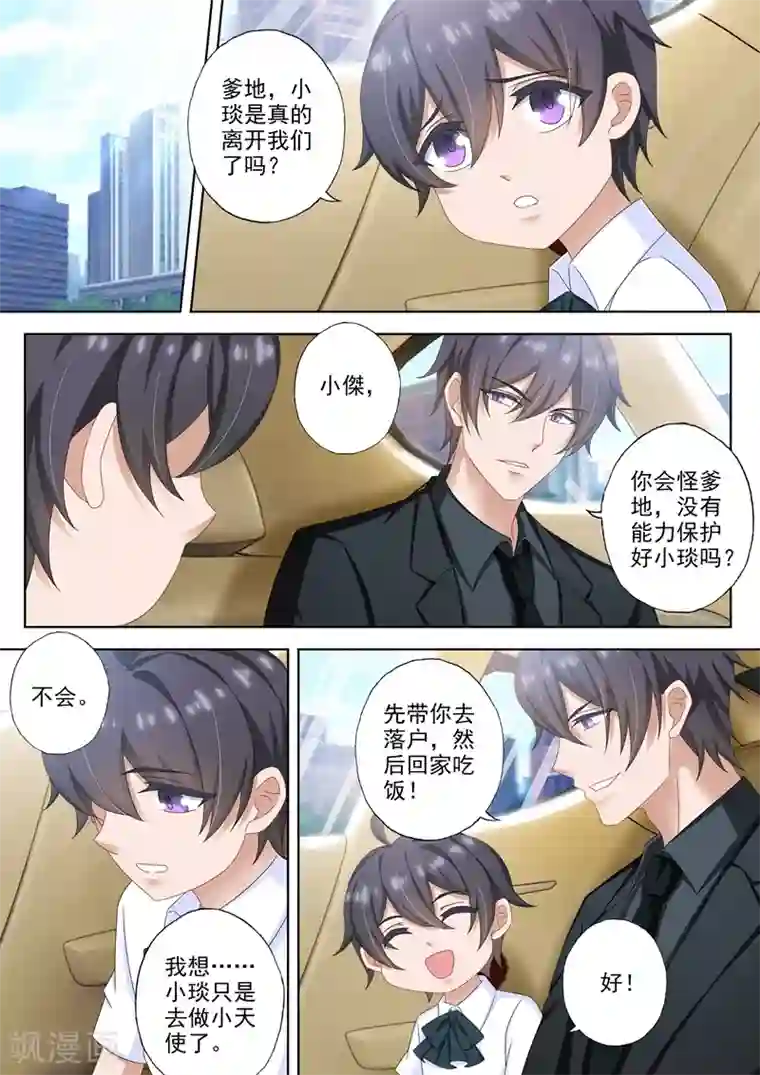 豪门天价前妻第507话 我叫顾琰