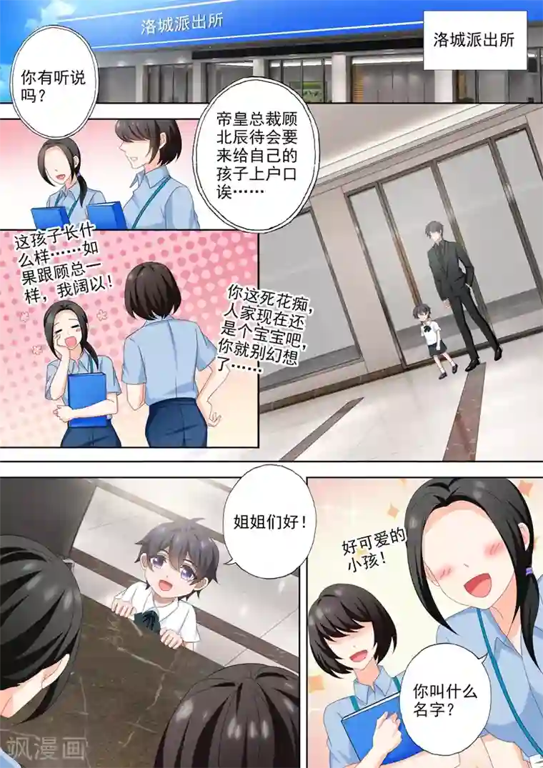 豪门天价前妻第507话 我叫顾琰