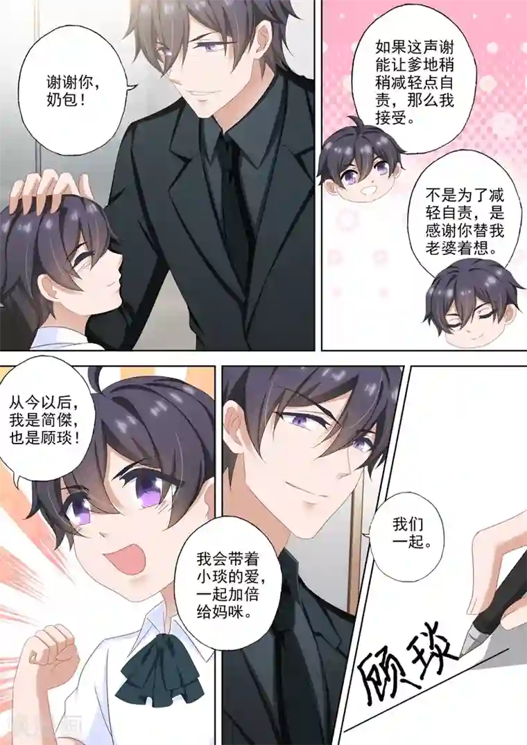 豪门天价前妻第507话 我叫顾琰