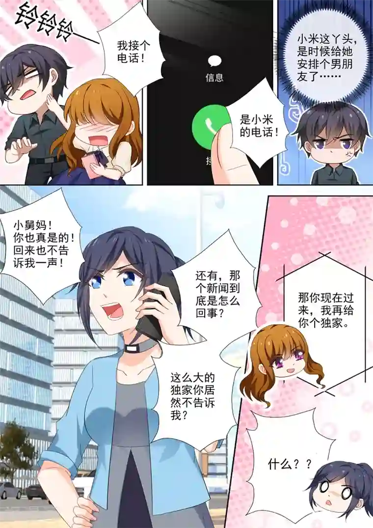 豪门天价前妻第508话 老公帅，儿子酷！