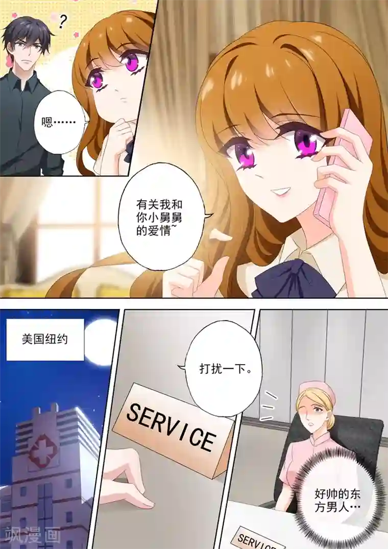 豪门天价前妻第508话 老公帅，儿子酷！