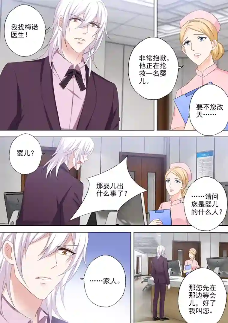 豪门天价前妻第508话 老公帅，儿子酷！