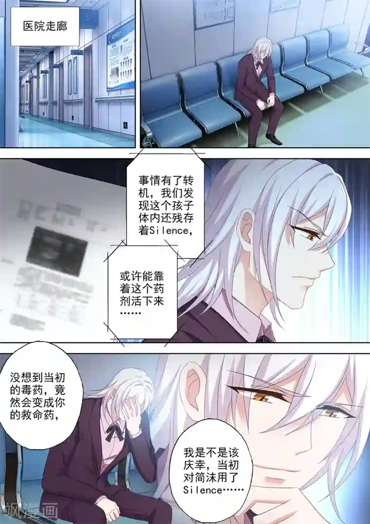 豪门天价前妻第508话 老公帅，儿子酷！