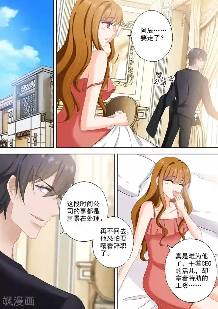 豪门天价前妻第510话 他来了他来了