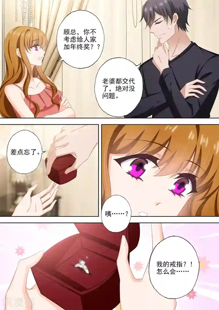 豪门天价前妻第510话 他来了他来了