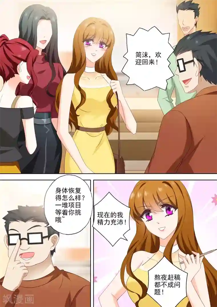 豪门天价前妻第510话 他来了他来了