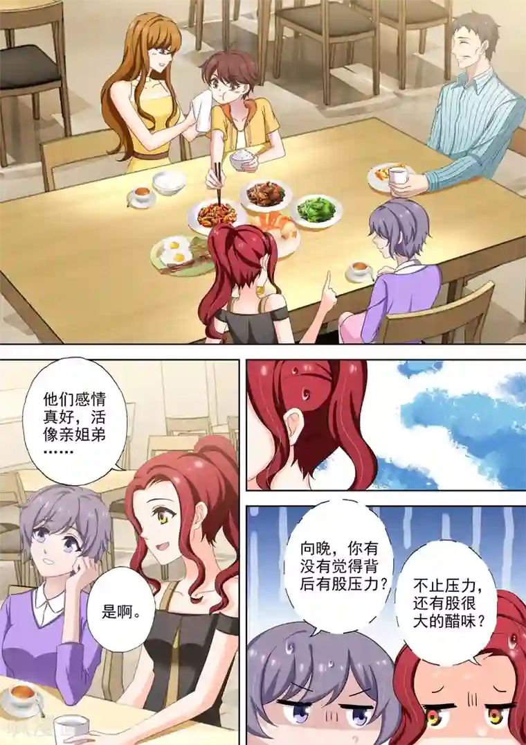 豪门天价前妻第511话 好大的醋味