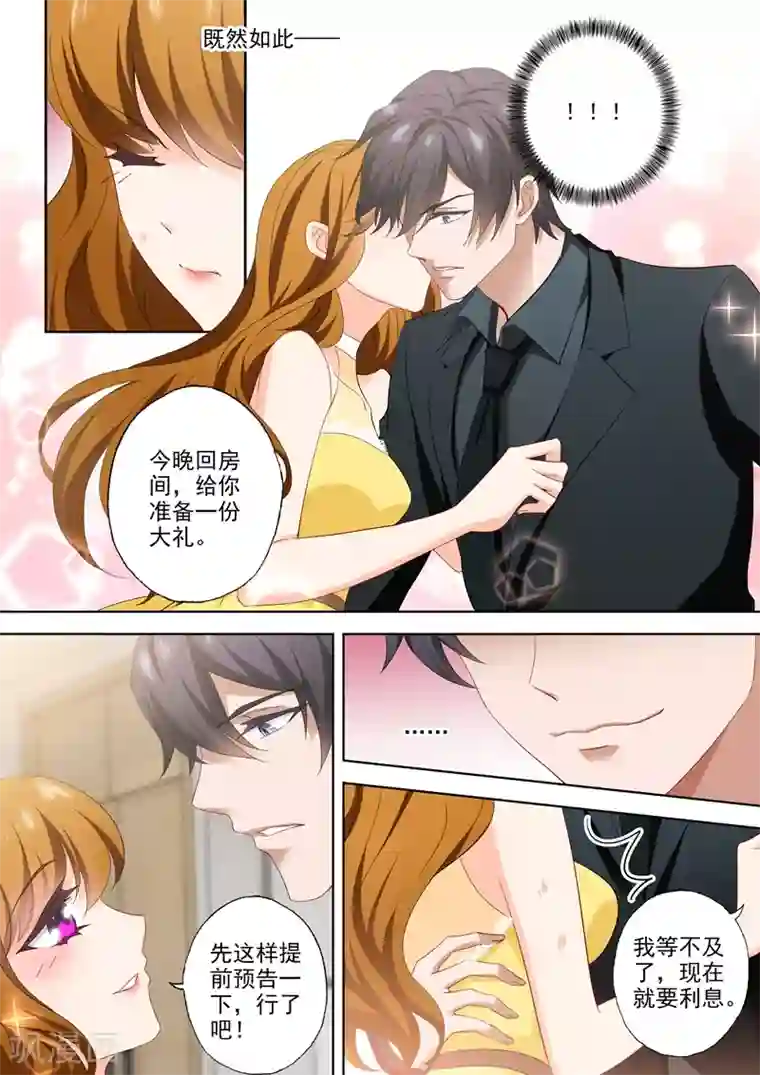 豪门天价前妻第512话 回房间给你礼物