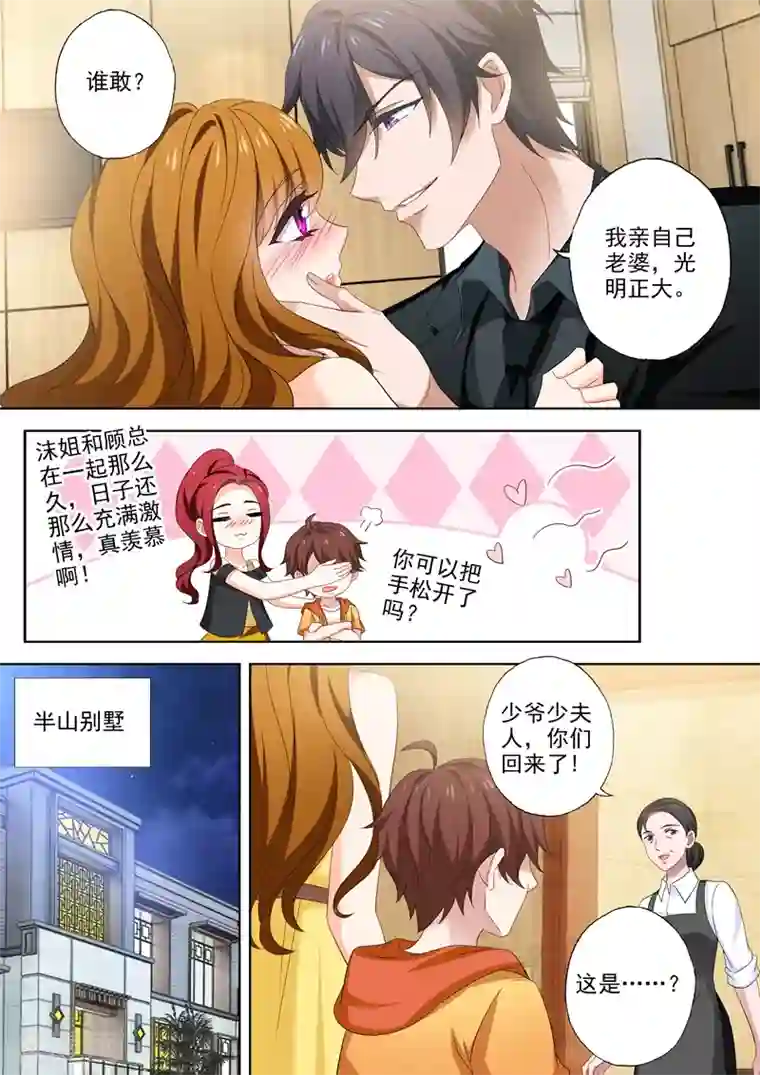 豪门天价前妻第512话 回房间给你礼物