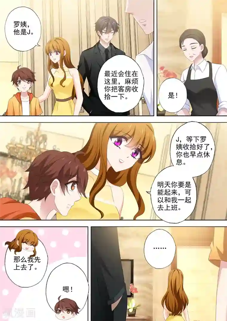 豪门天价前妻第512话 回房间给你礼物