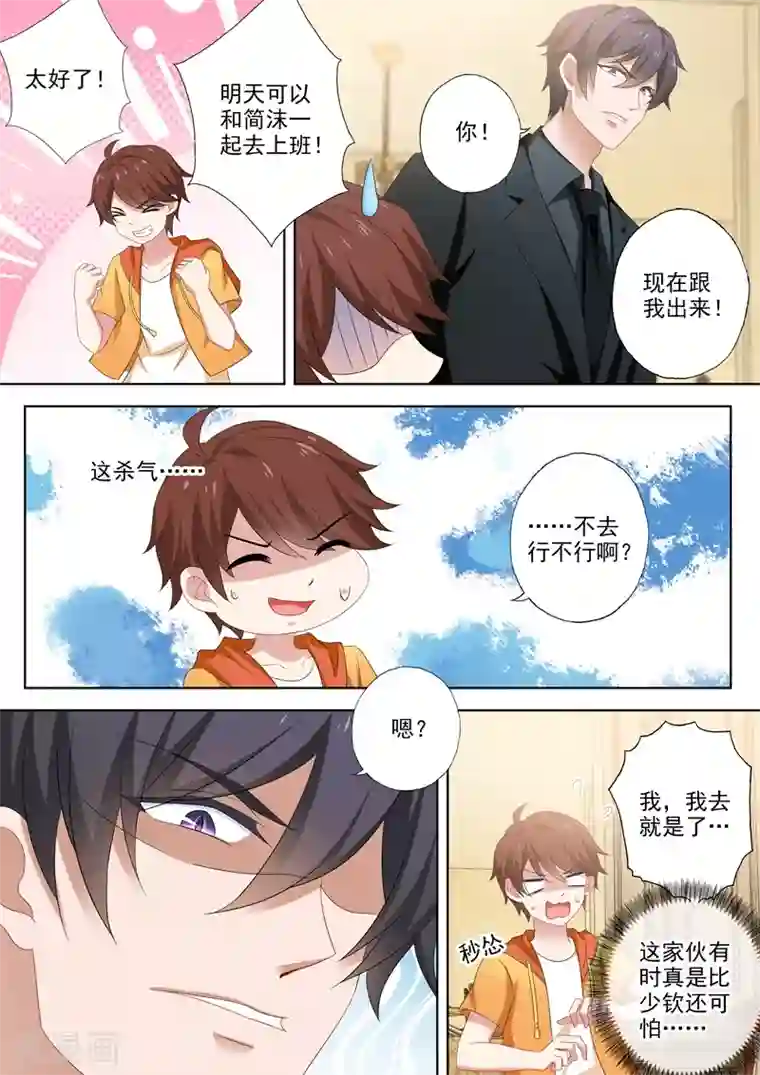 豪门天价前妻第512话 回房间给你礼物