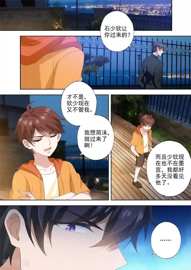 豪门天价前妻第513话 想把你推倒~