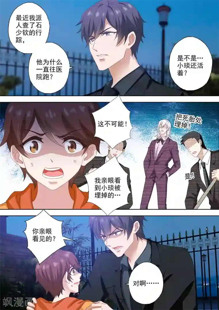 豪门天价前妻第513话 想把你推倒~