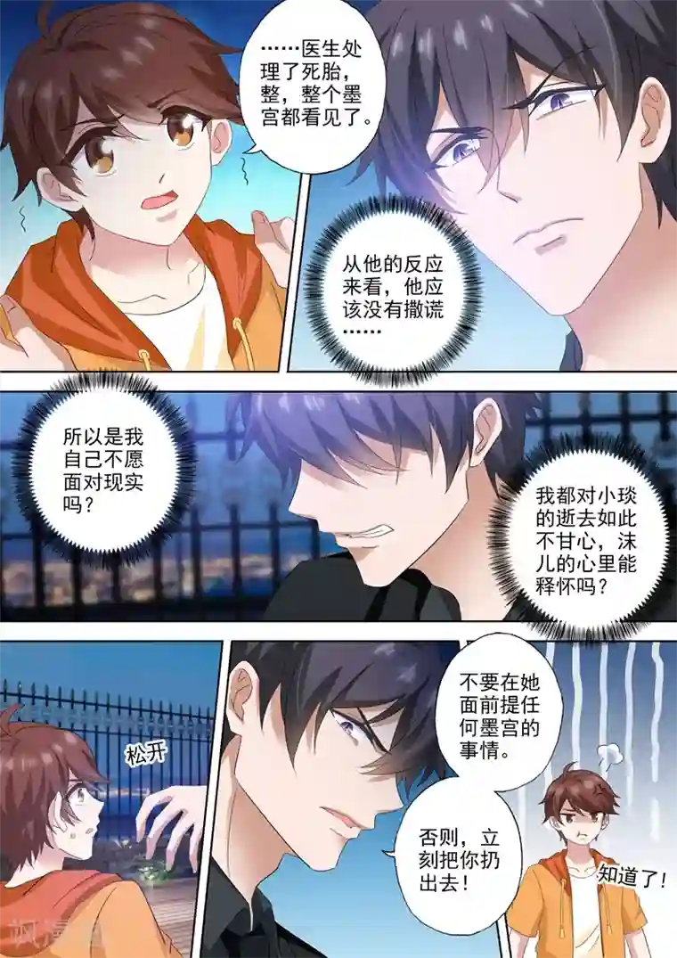 豪门天价前妻第513话 想把你推倒~