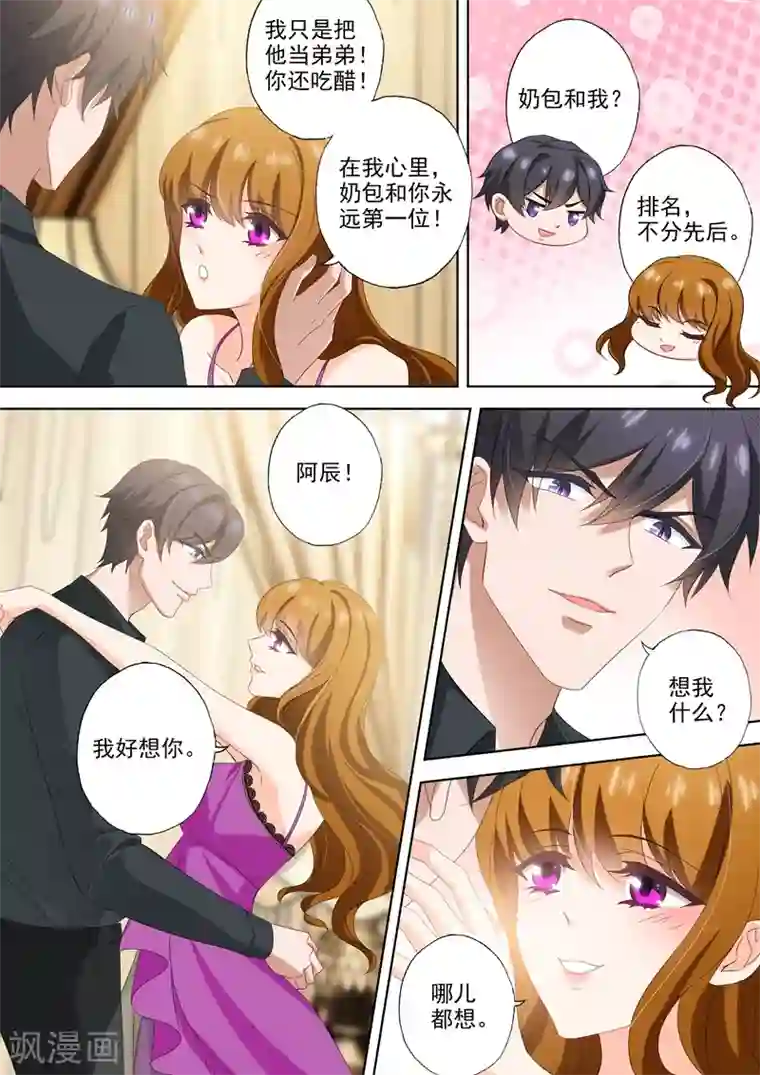 豪门天价前妻第513话 想把你推倒~