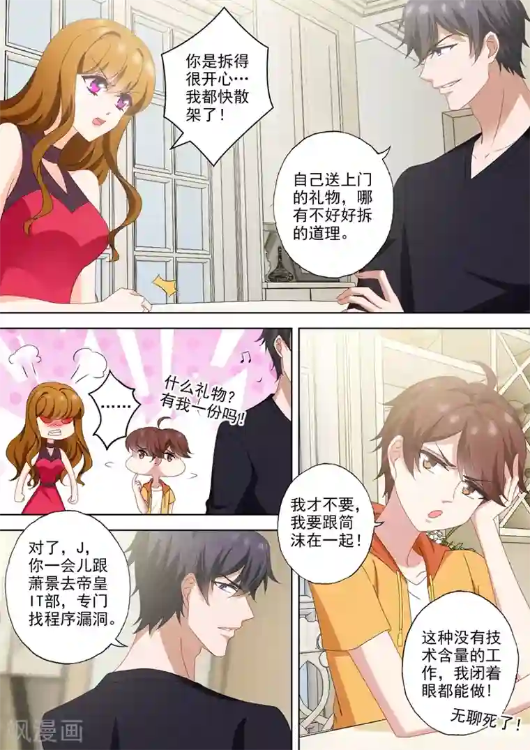 豪门天价前妻第514话 顾总裁吃醋了！