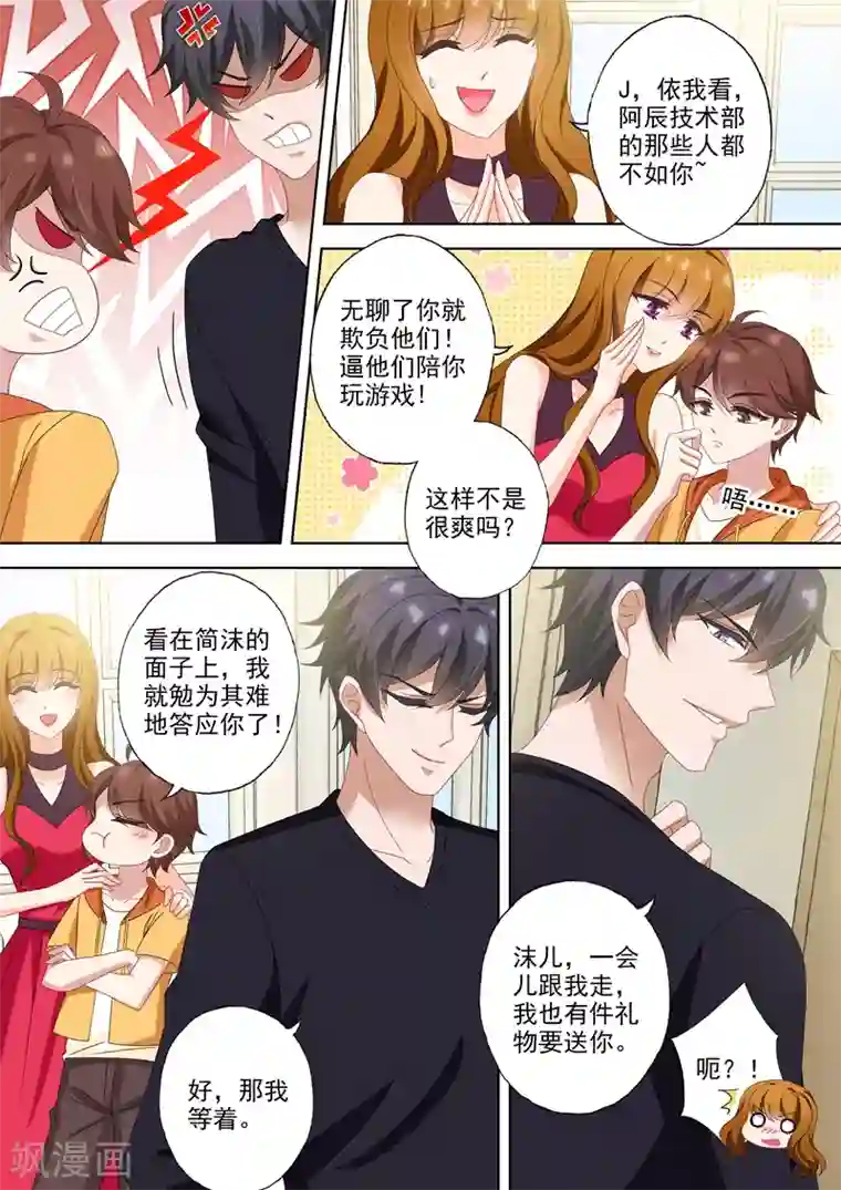 豪门天价前妻第514话 顾总裁吃醋了！