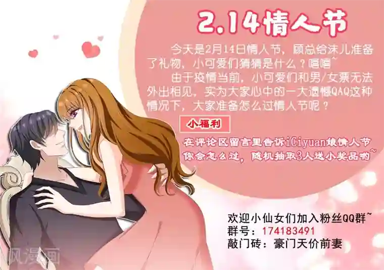 豪门天价前妻第514话 顾总裁吃醋了！