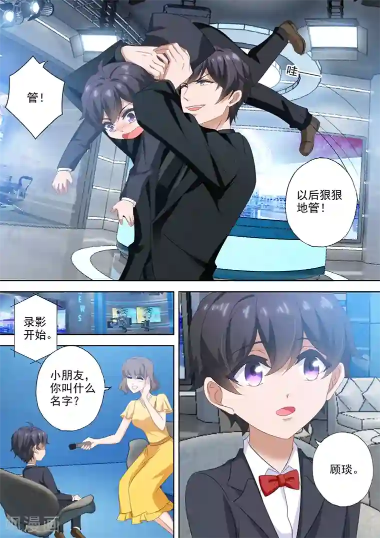 豪门天价前妻第515话 父子俩的礼物