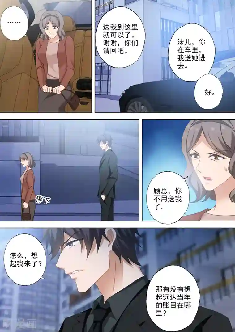 豪门天价前妻第516话 端倪重现：真正的死因