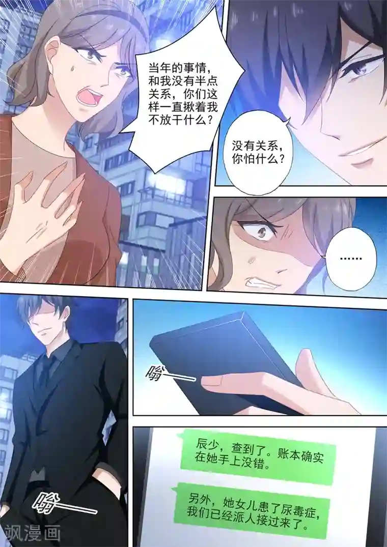 豪门天价前妻第516话 端倪重现：真正的死因