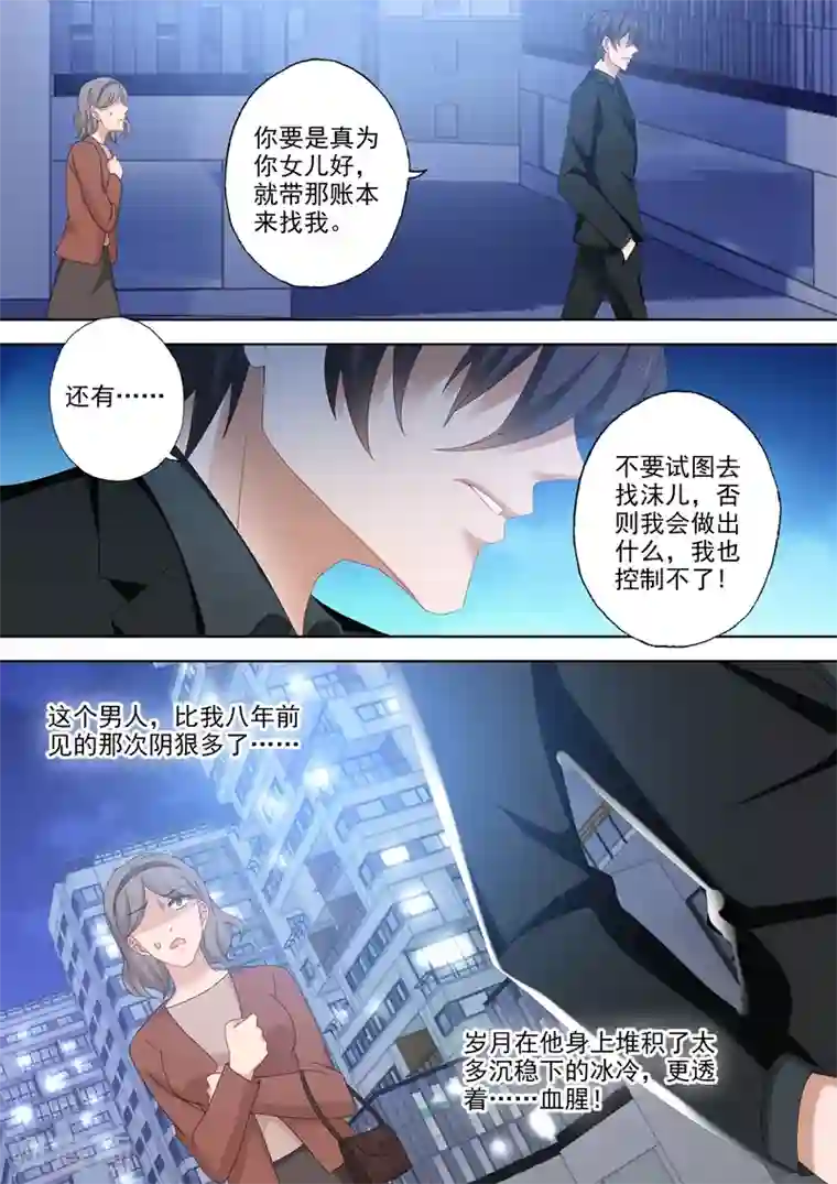 豪门天价前妻第516话 端倪重现：真正的死因