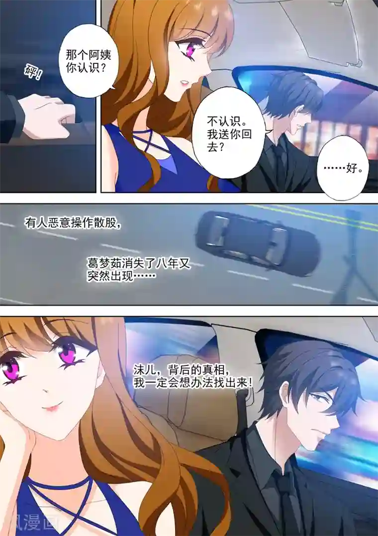 豪门天价前妻第516话 端倪重现：真正的死因