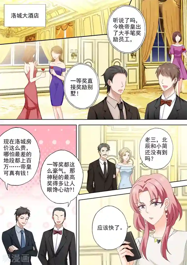 豪门天价前妻第517话 令人嫉妒的一家三口